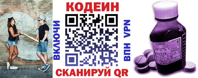 Codein Purple Drank  МЕГА как зайти  Фрязино 